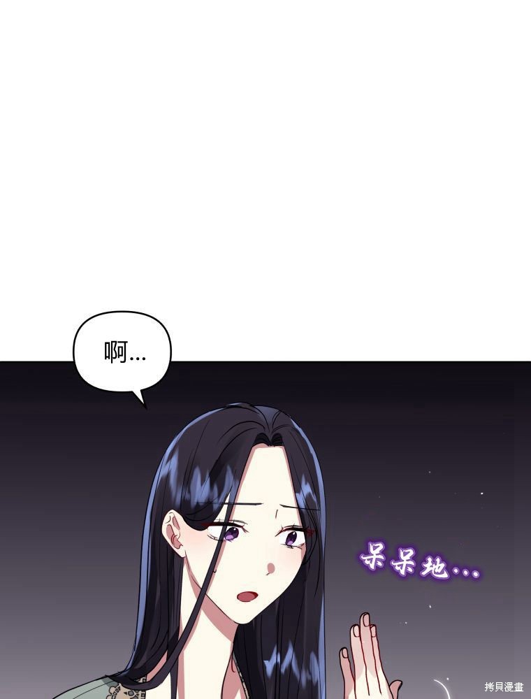 《恶女把男主捡回家》第19话 第8页
