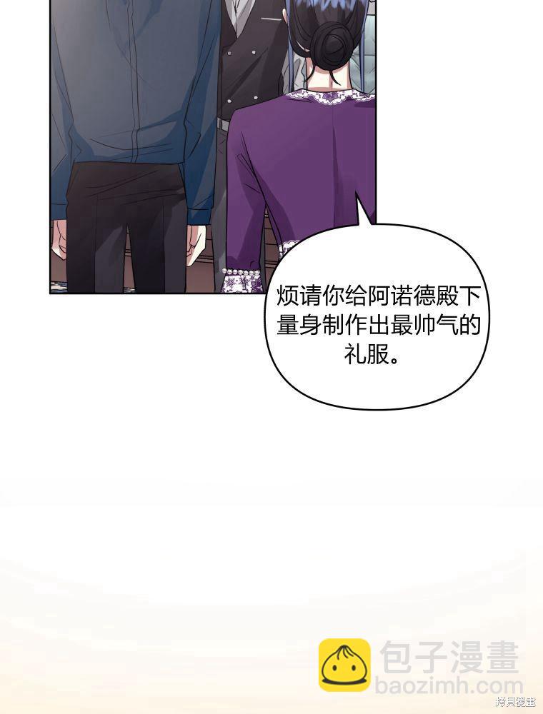 《恶女把男主捡回家》第18话 第18页