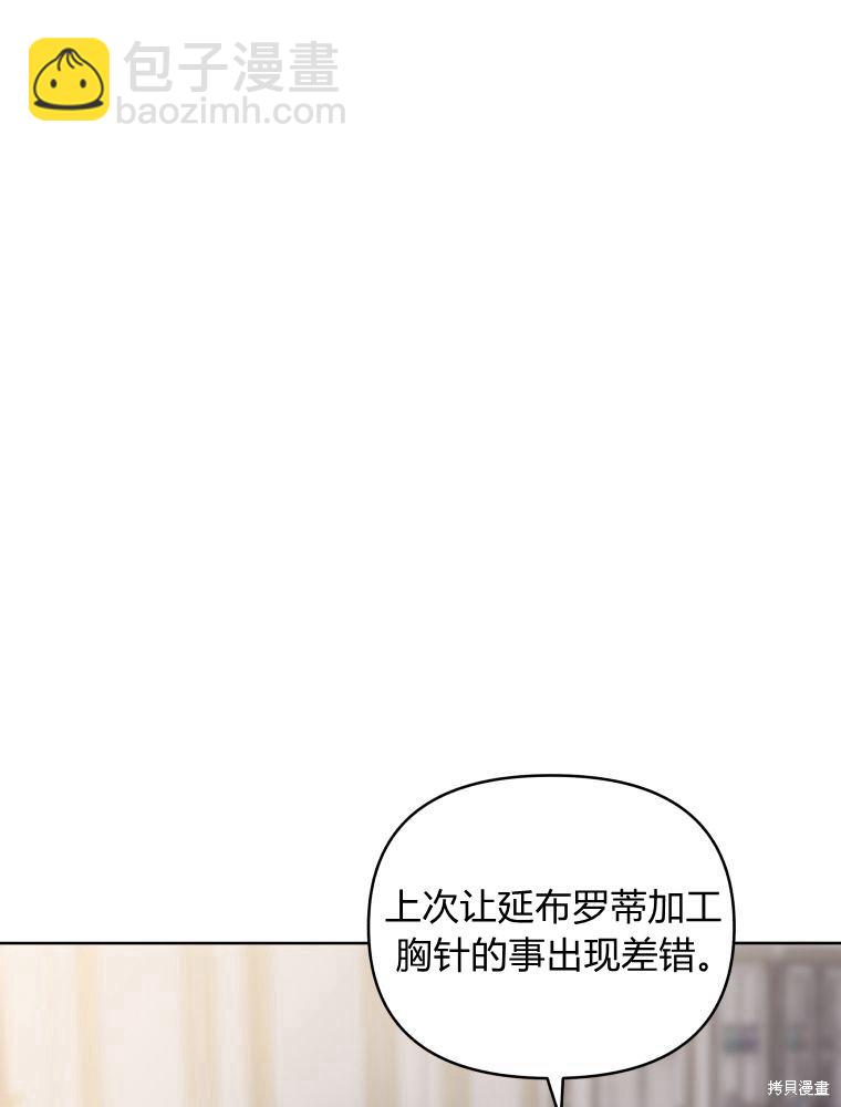 《恶女把男主捡回家》第18话 第30页