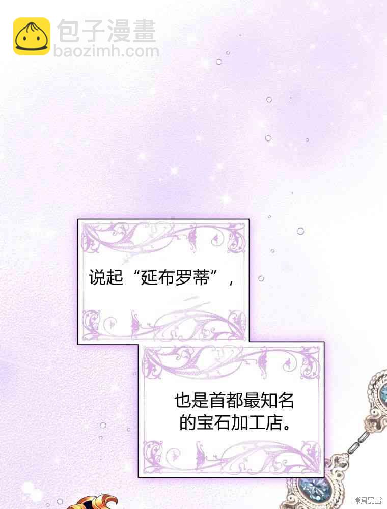 《恶女把男主捡回家》第18话 第32页