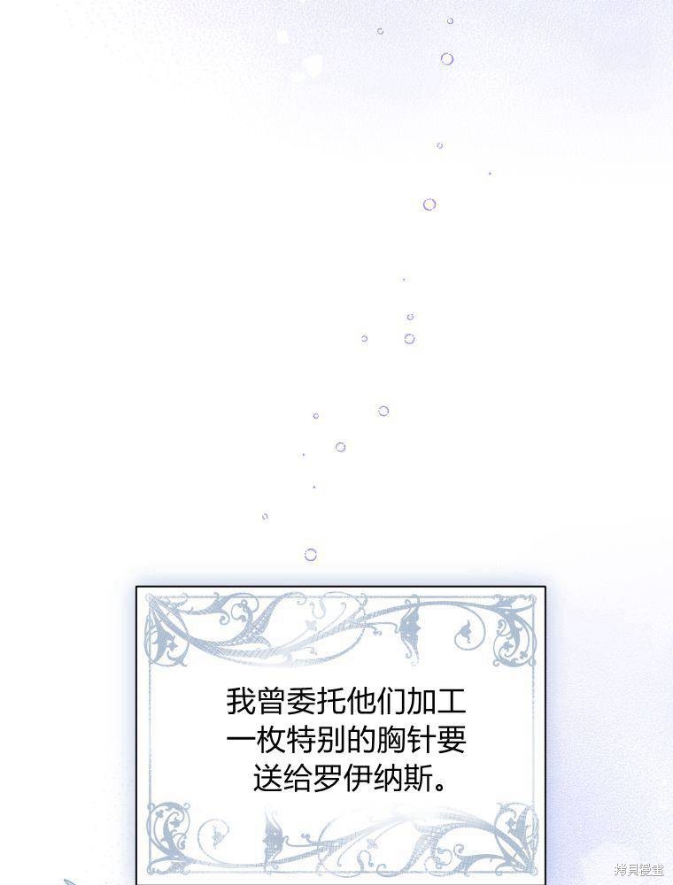 《恶女把男主捡回家》第18话 第34页
