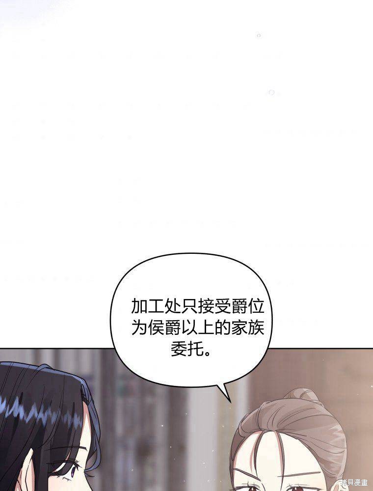 《恶女把男主捡回家》第18话 第36页