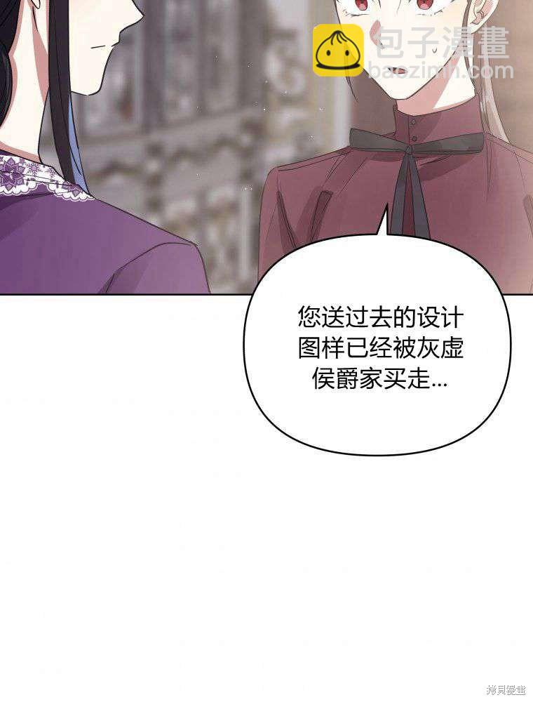 《恶女把男主捡回家》第18话 第37页