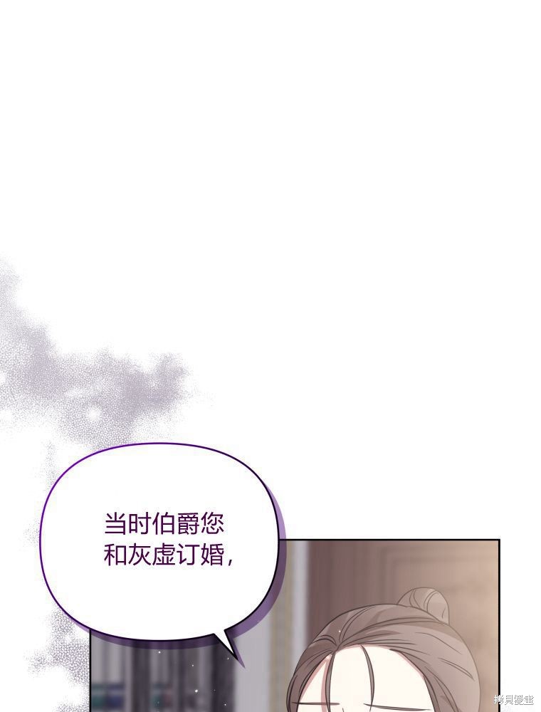 《恶女把男主捡回家》第18话 第43页