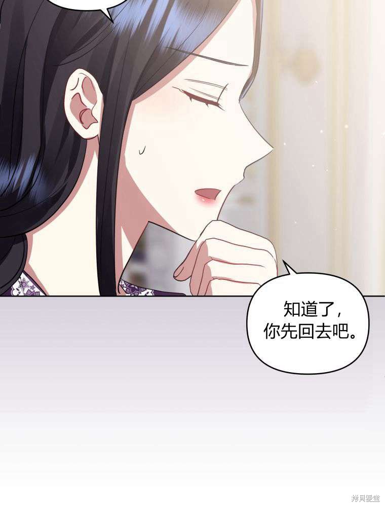 《恶女把男主捡回家》第18话 第49页