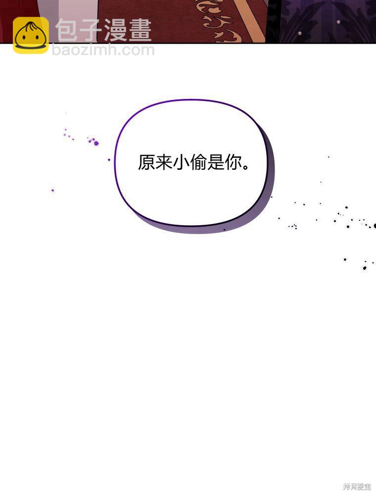 《恶女把男主捡回家》第20话 第11页