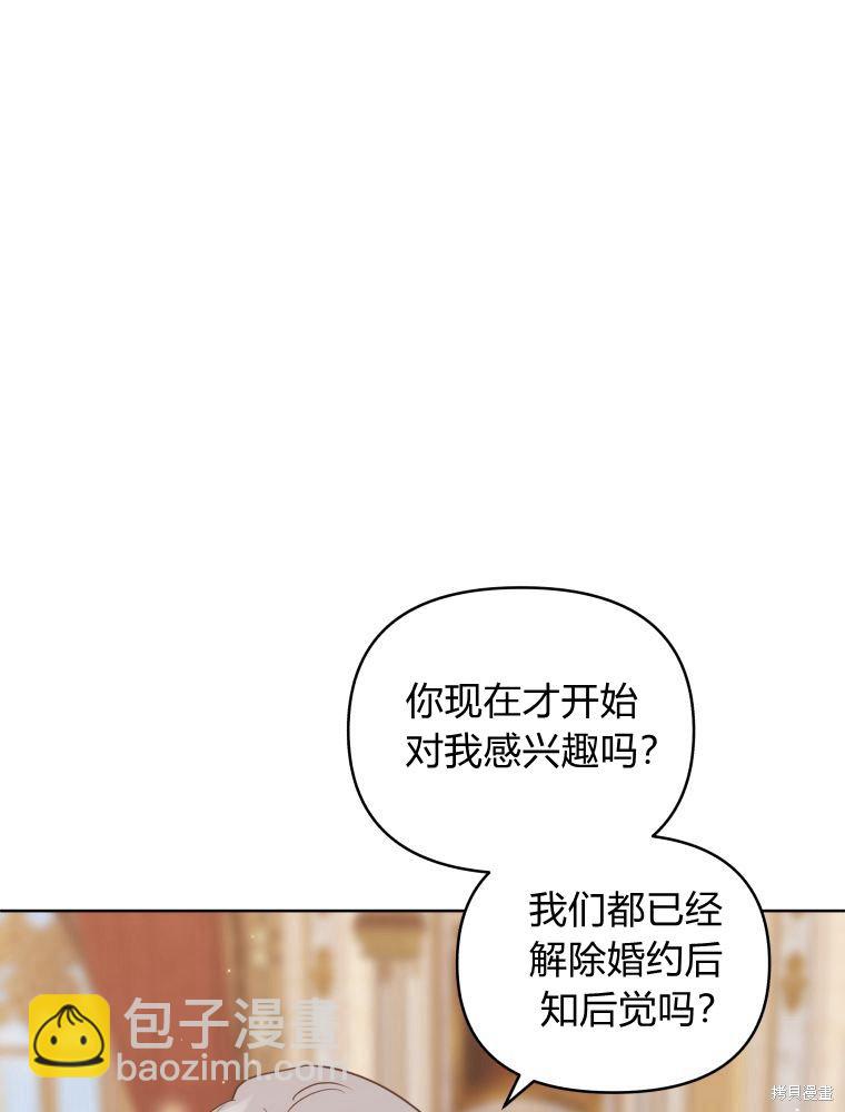 《恶女把男主捡回家》第20话 第24页