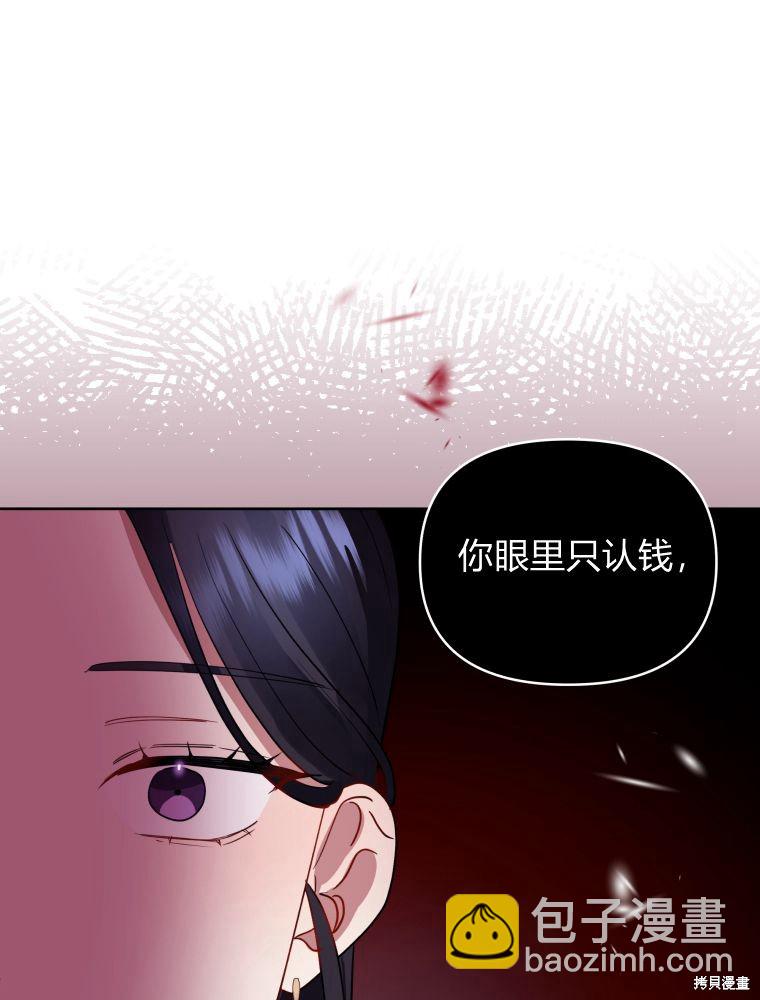 《恶女把男主捡回家》第20话 第26页