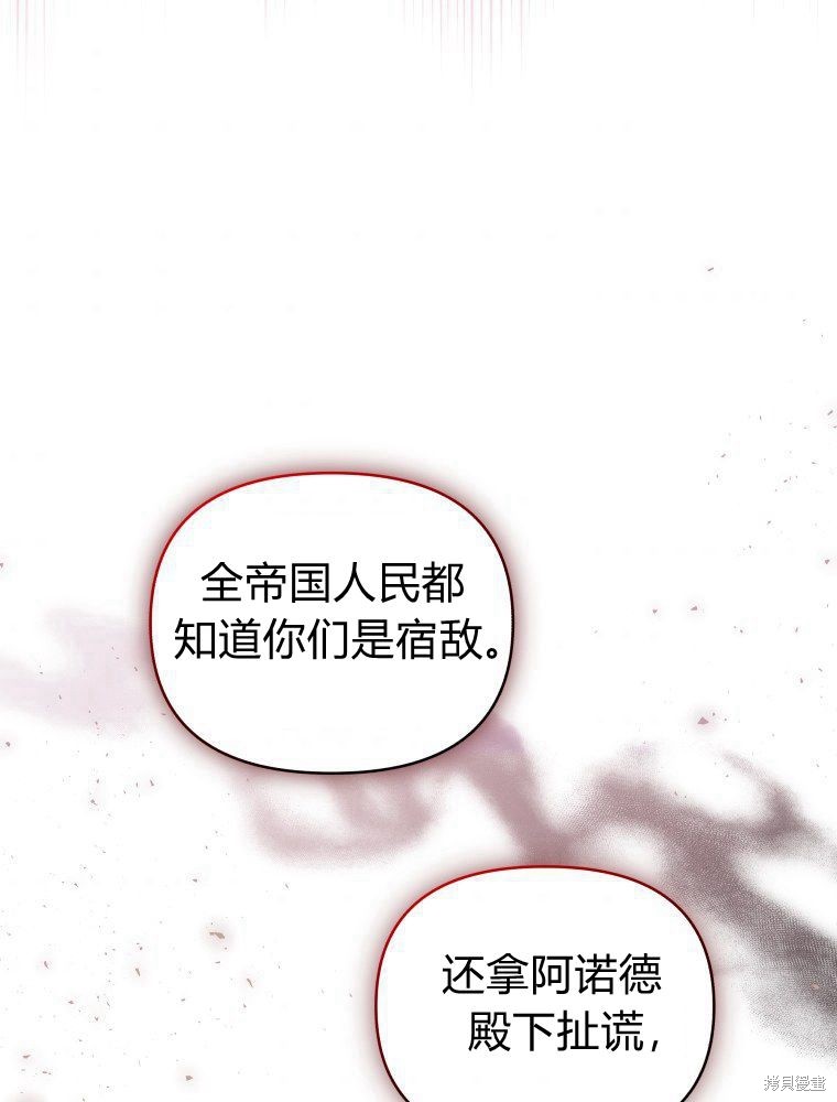《恶女把男主捡回家》第20话 第37页
