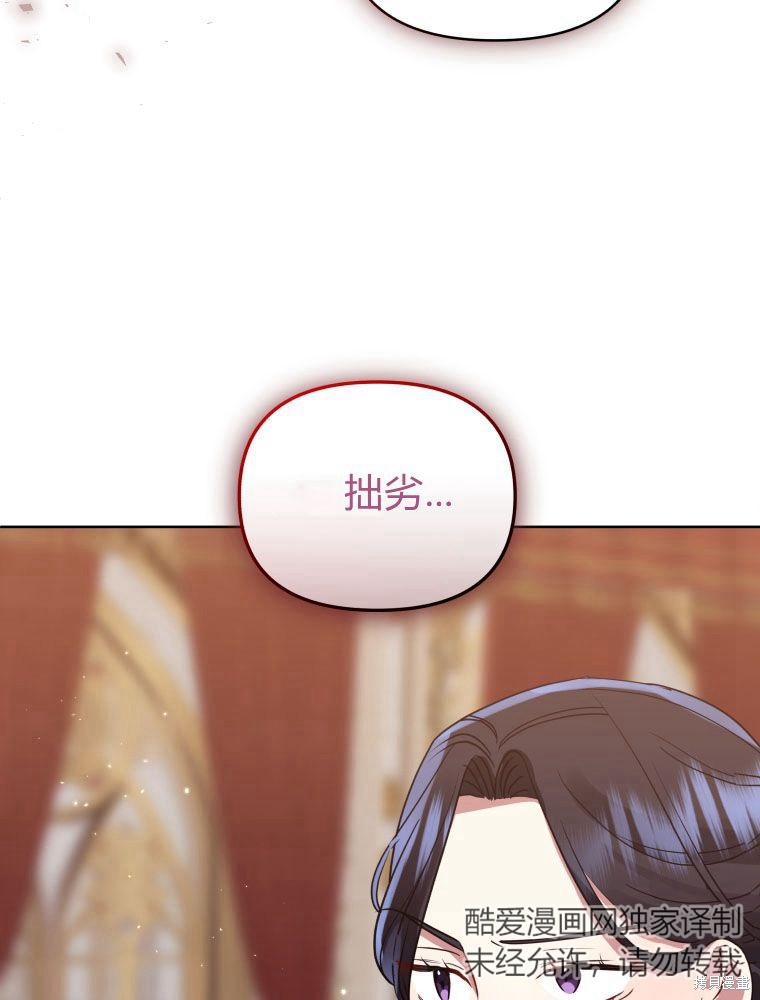 《恶女把男主捡回家》第20话 第38页