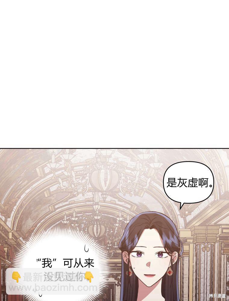 《恶女把男主捡回家》第20话 第5页