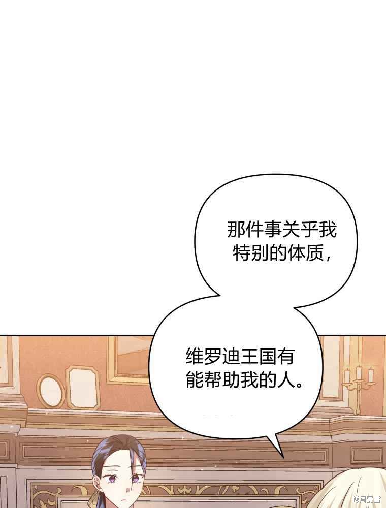 《恶女把男主捡回家》第17话 第13页