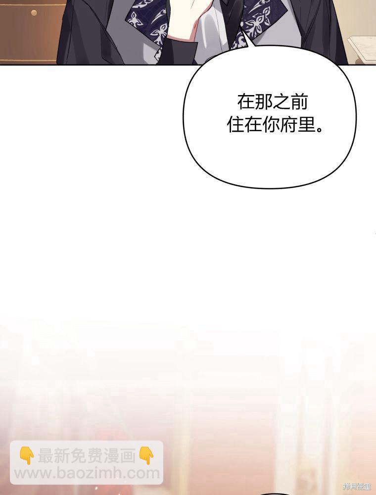 《恶女把男主捡回家》第17话 第16页