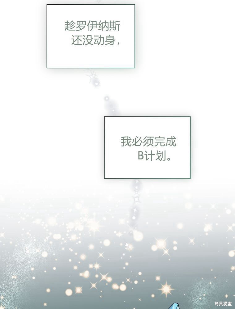 《恶女把男主捡回家》第17话 第24页