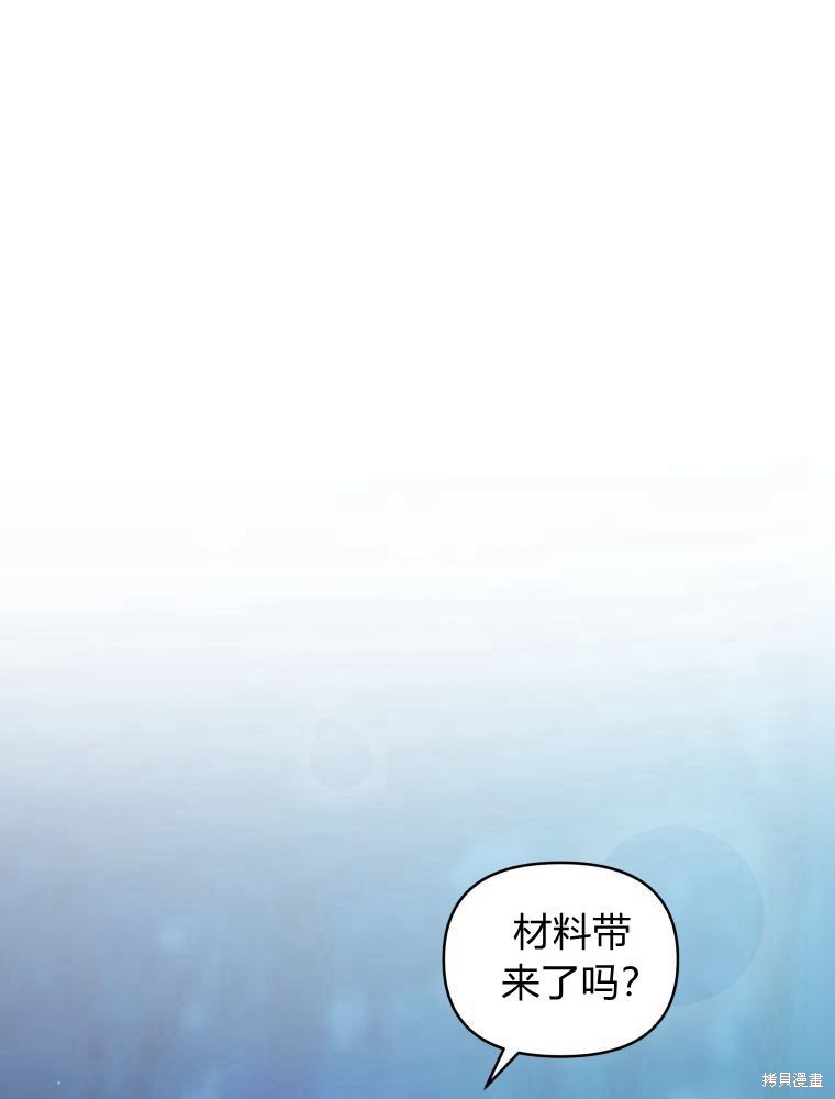 《恶女把男主捡回家》第17话 第33页