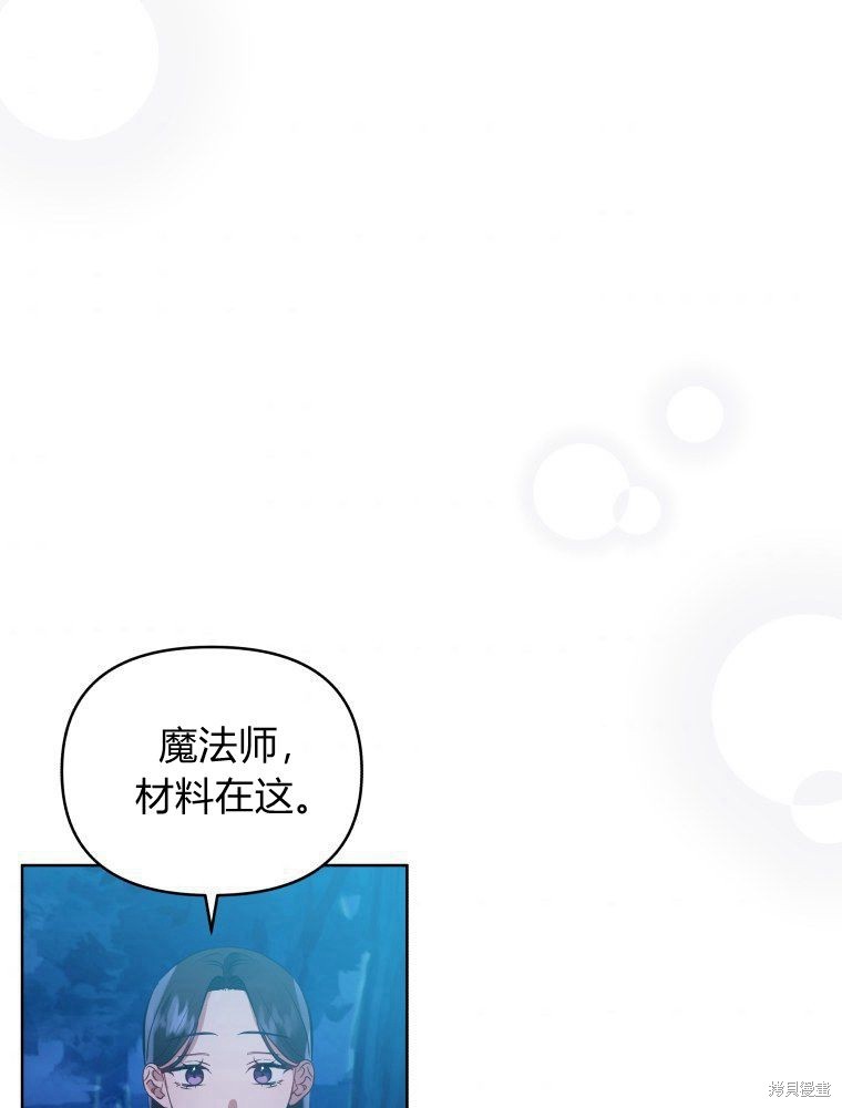 《恶女把男主捡回家》第17话 第35页