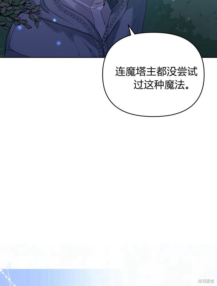 《恶女把男主捡回家》第17话 第46页