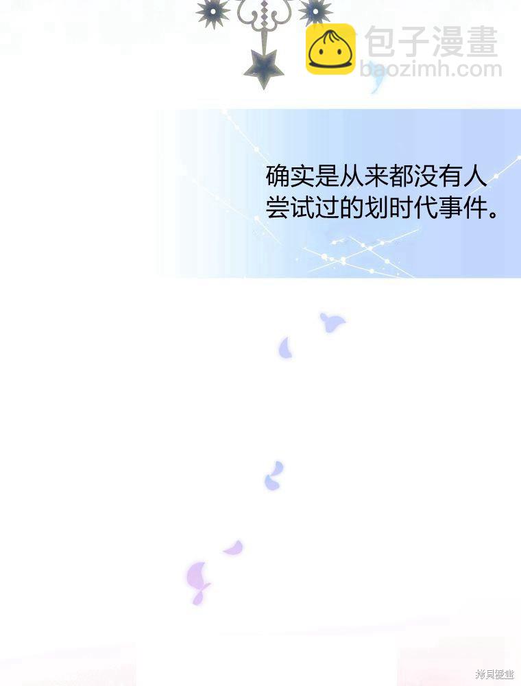 《恶女把男主捡回家》第17话 第48页