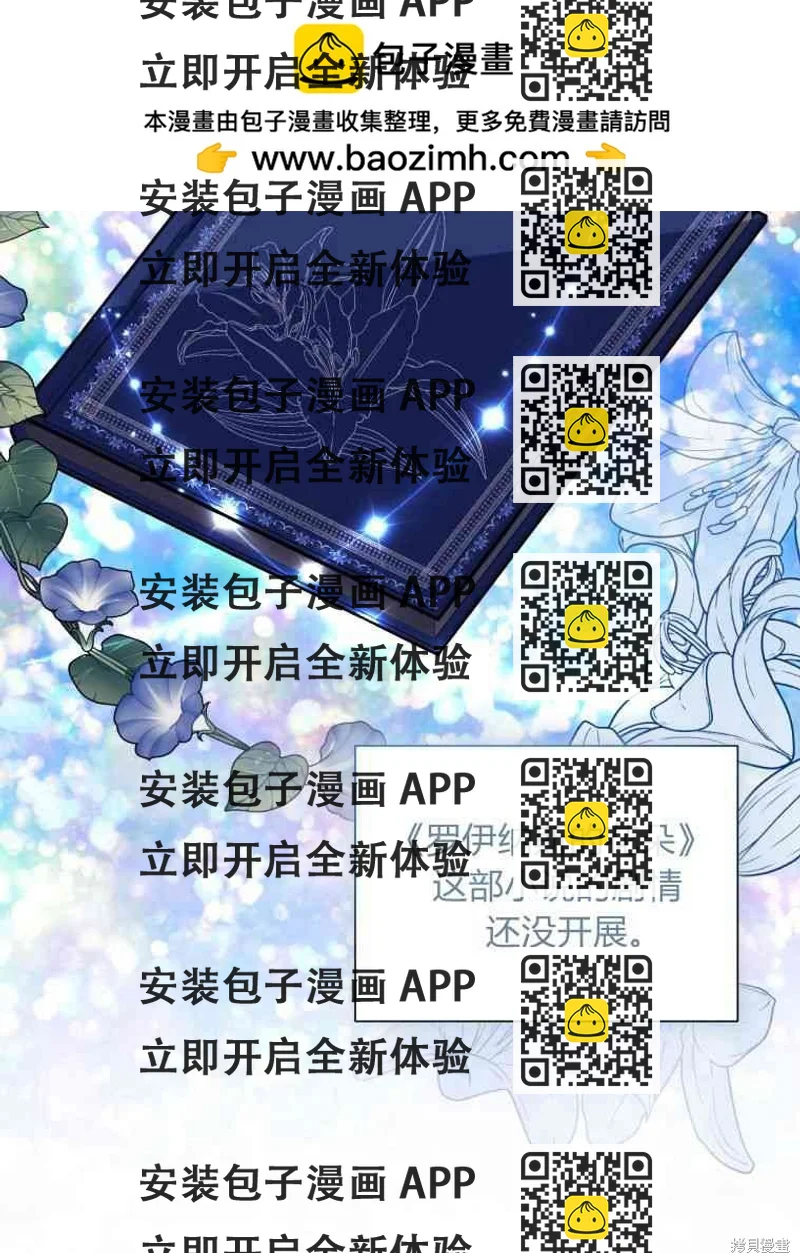 《恶女把男主捡回家》第24话 第2页