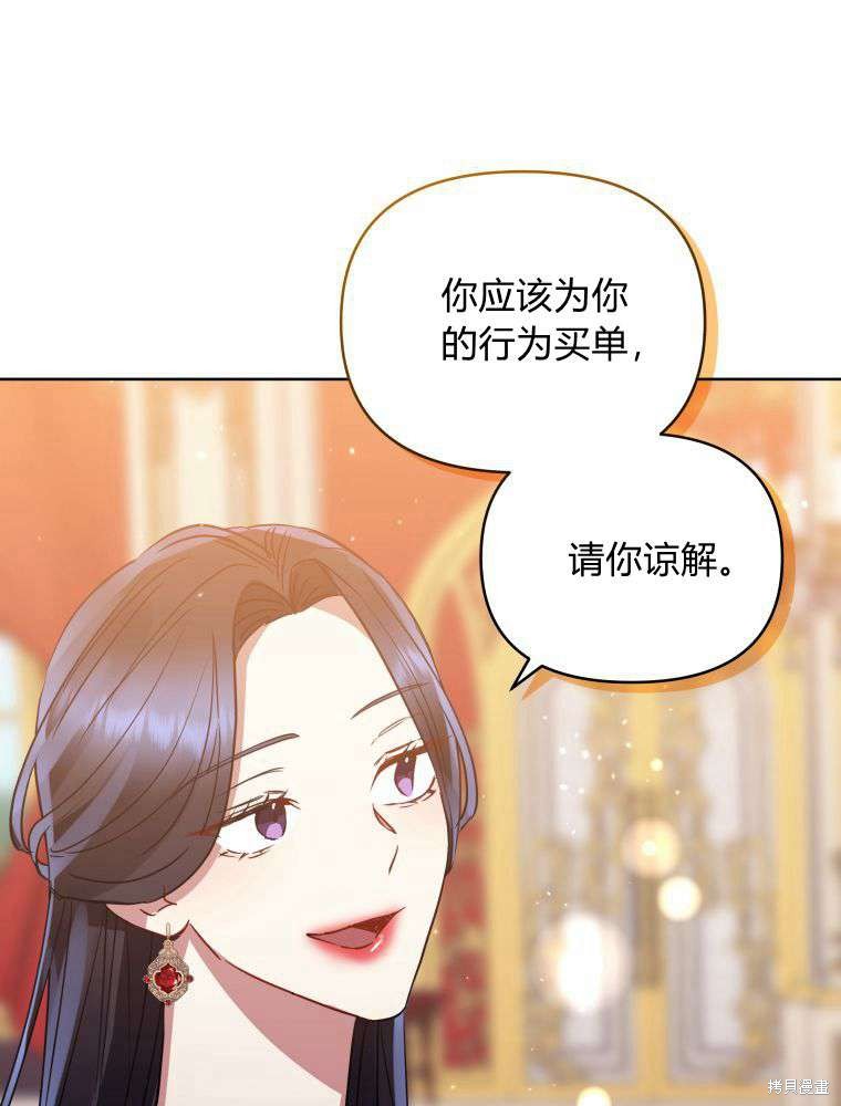 《恶女把男主捡回家》第24话 第31页