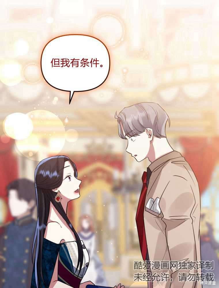 《恶女把男主捡回家》第24话 第39页