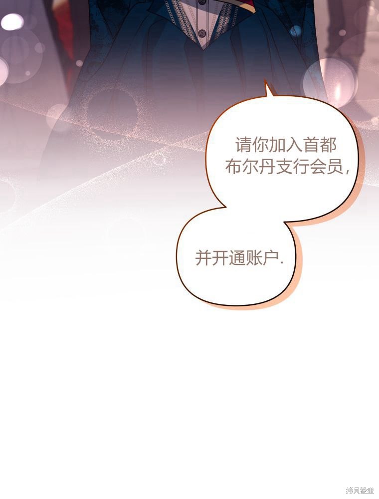 《恶女把男主捡回家》第24话 第44页