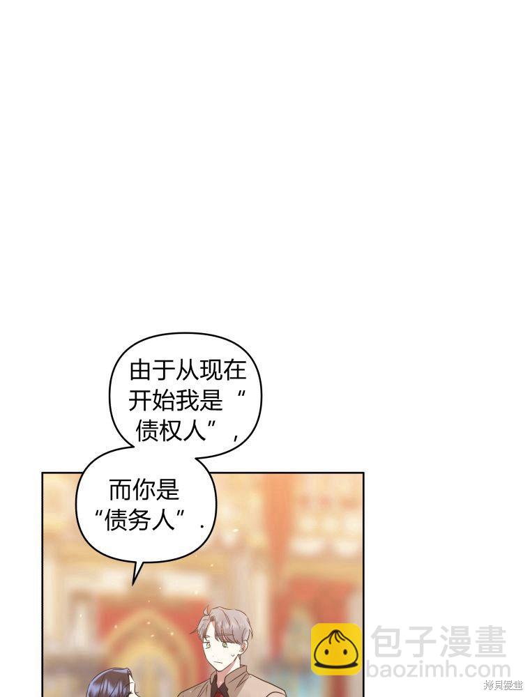 《恶女把男主捡回家》第24话 第48页