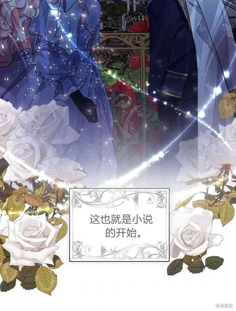 《恶女把男主捡回家》第24话 第6页