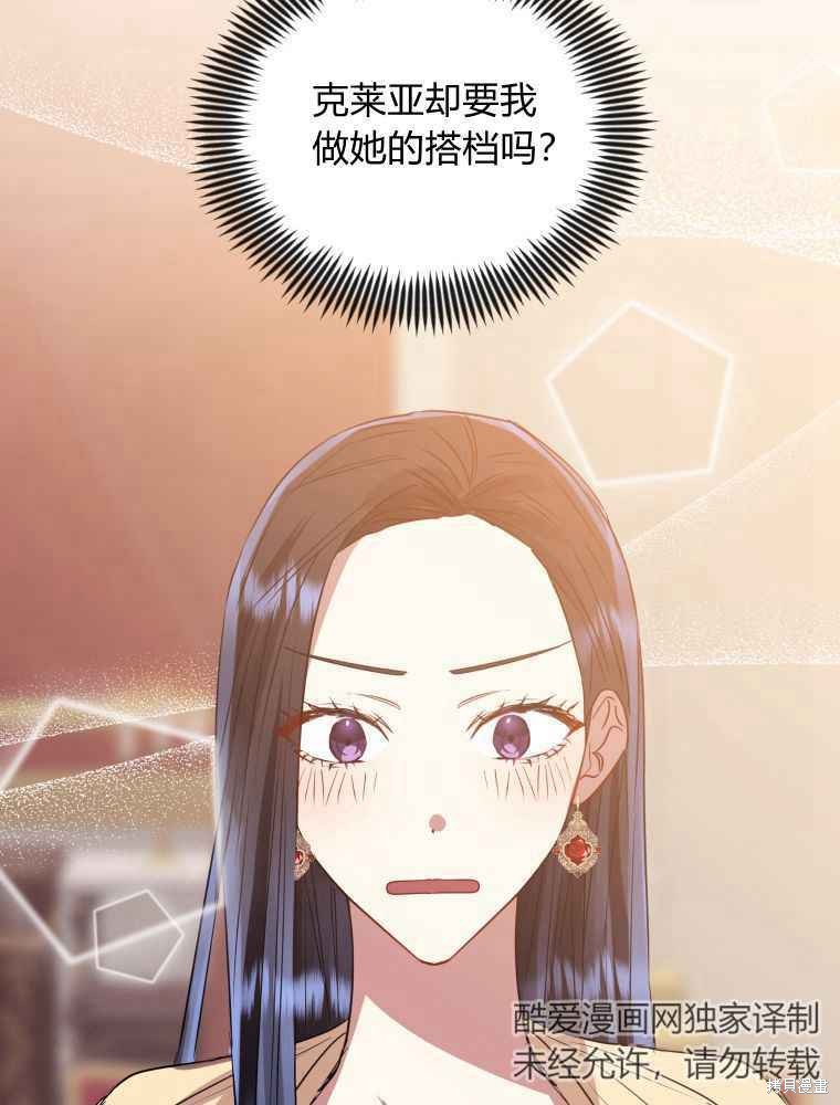 《恶女把男主捡回家》第24话 第8页