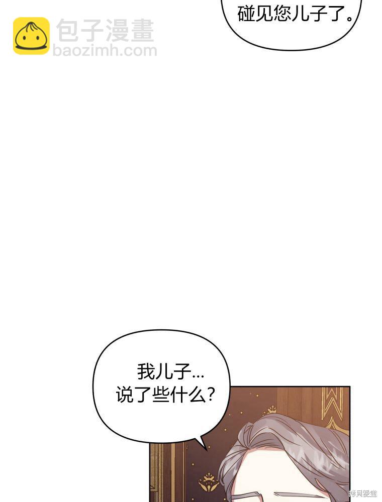《恶女把男主捡回家》第21话 第23页