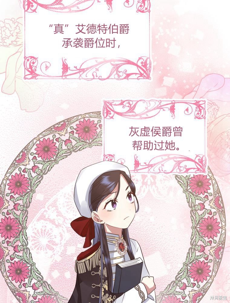 《恶女把男主捡回家》第21话 第30页