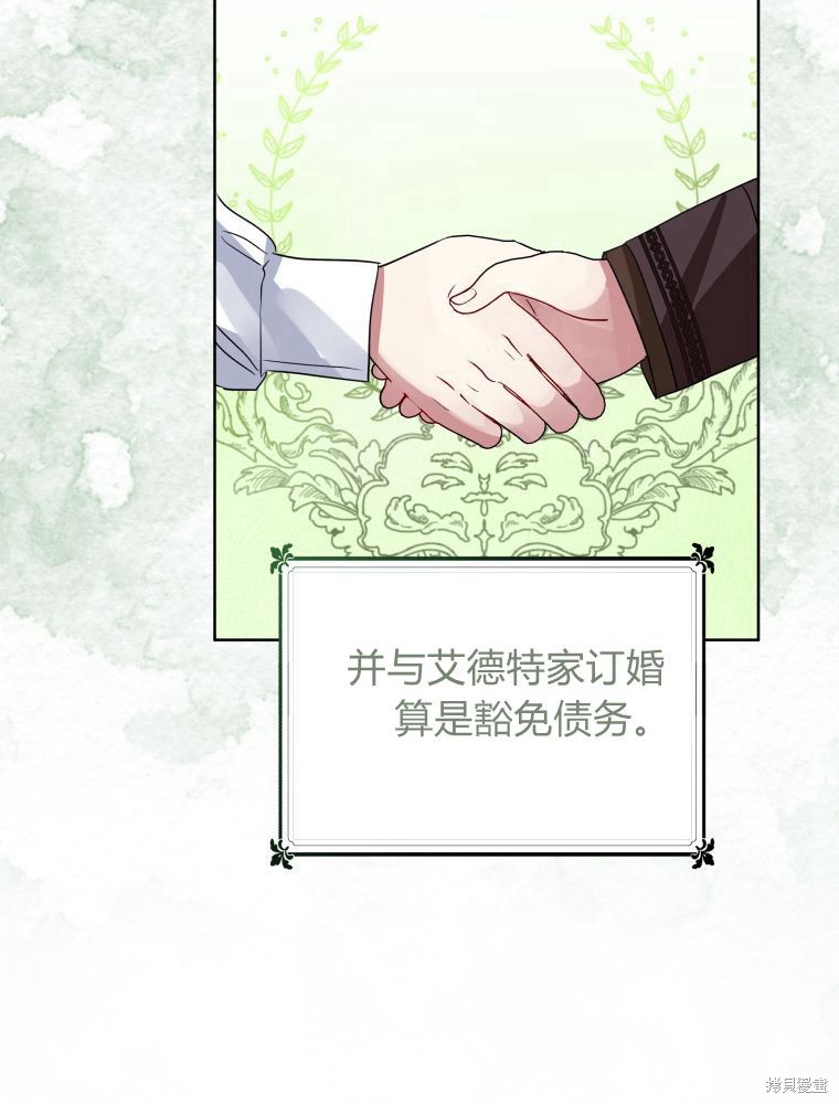 《恶女把男主捡回家》第21话 第33页