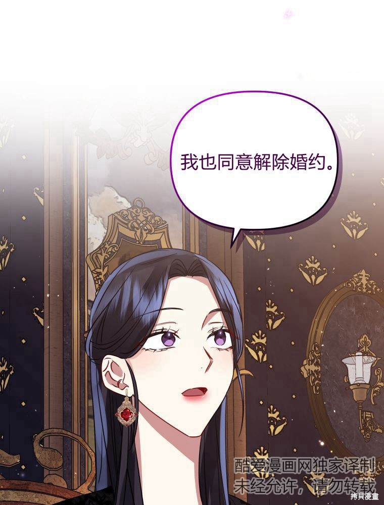 《恶女把男主捡回家》第21话 第35页