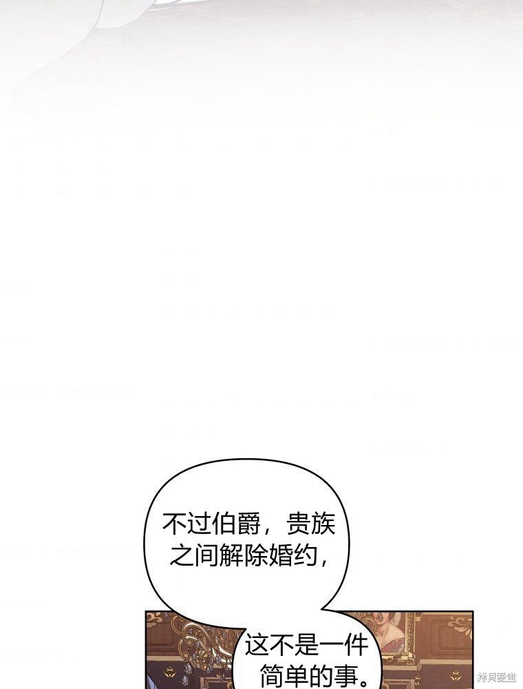 《恶女把男主捡回家》第21话 第37页