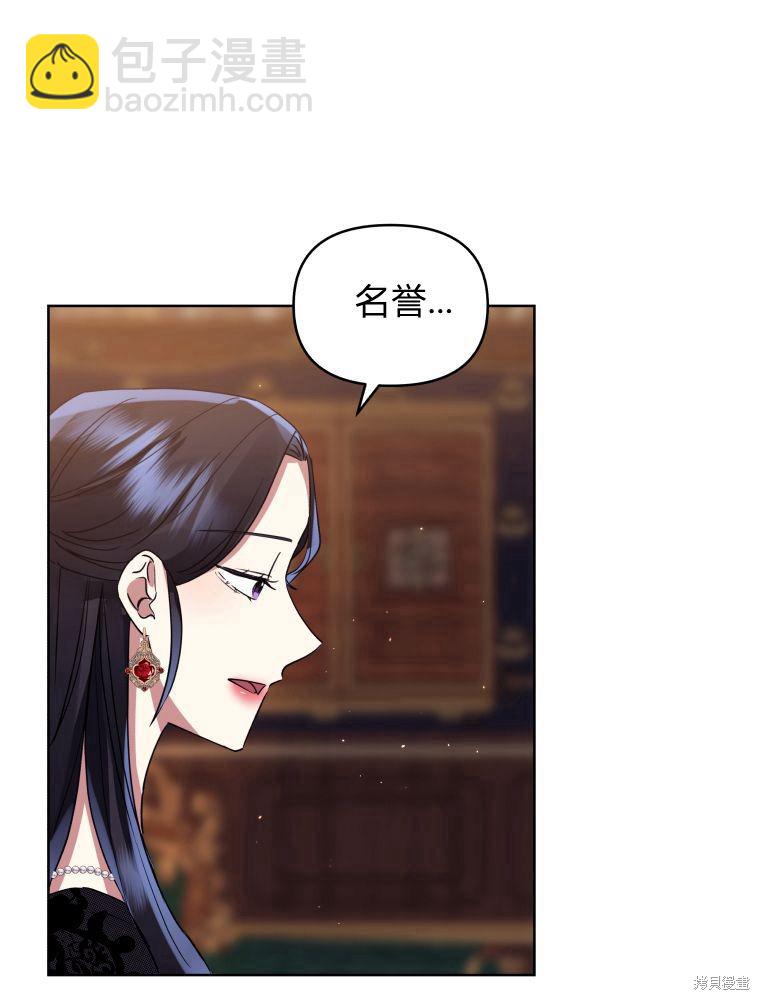 《恶女把男主捡回家》第21话 第39页