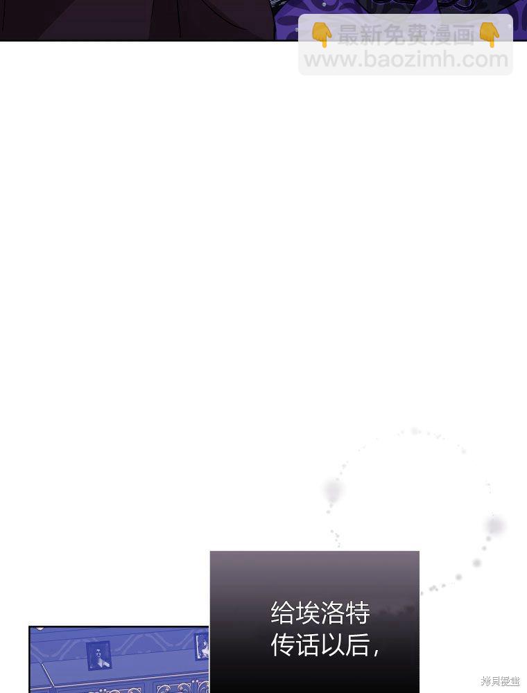 《恶女把男主捡回家》第21话 第3页