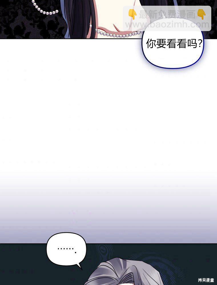 《恶女把男主捡回家》第21话 第46页