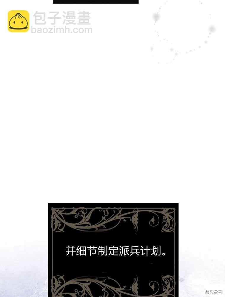 《恶女把男主捡回家》第21话 第5页