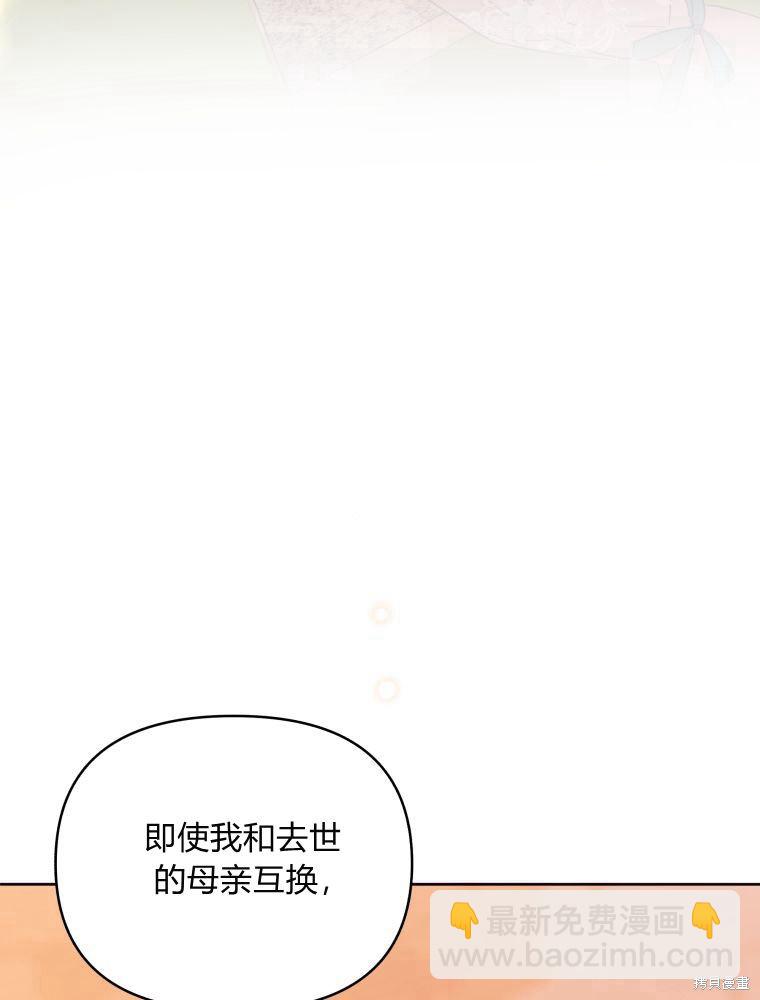 《恶女把男主捡回家》第23话 第11页