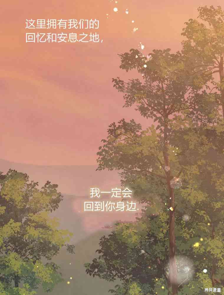 《恶女把男主捡回家》第23话 第28页
