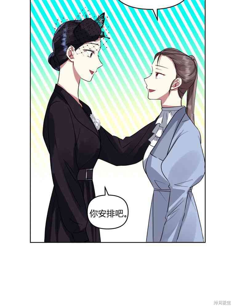 《恶女把男主捡回家》第23话 第44页