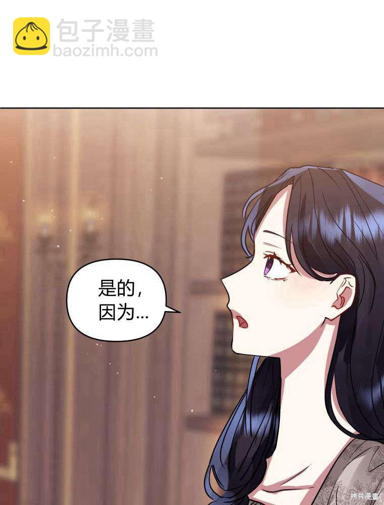 《恶女把男主捡回家》第22话 第13页
