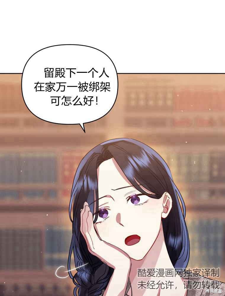 《恶女把男主捡回家》第22话 第18页