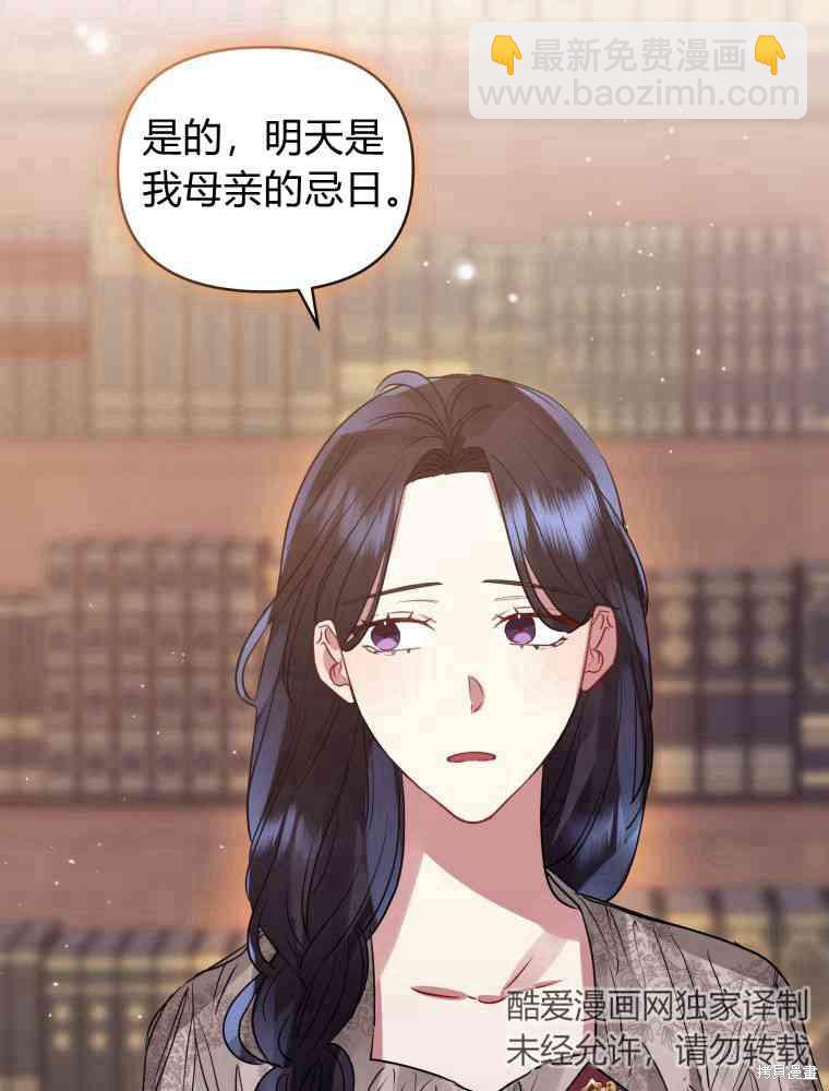 《恶女把男主捡回家》第22话 第5页