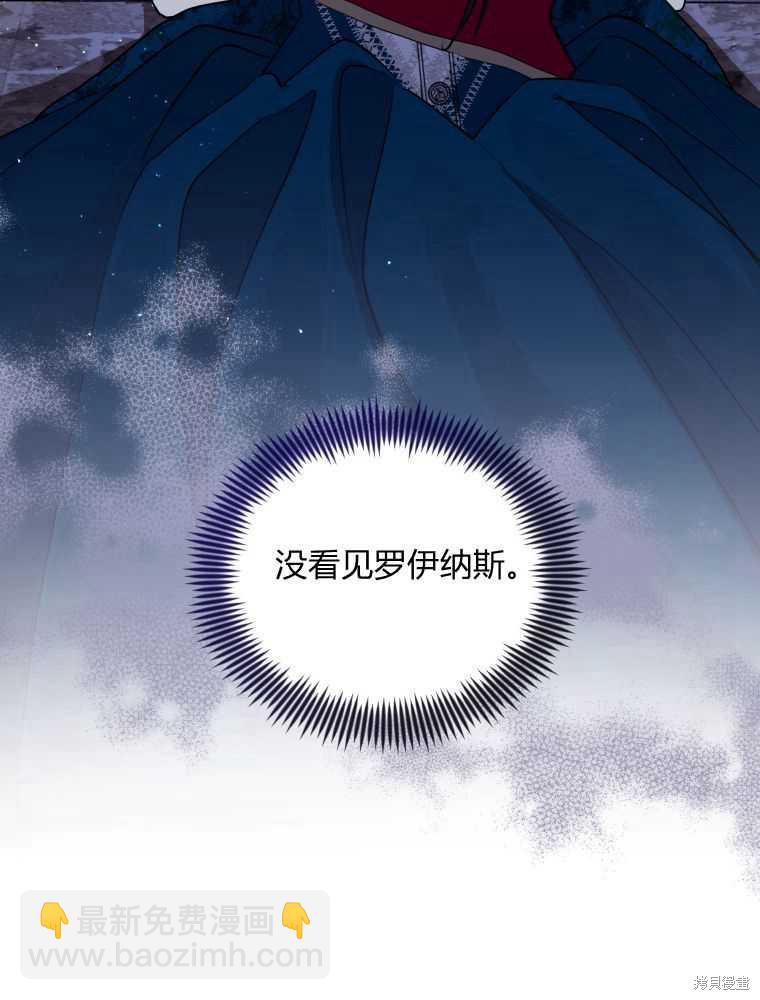 《恶女把男主捡回家》第27话 第24页