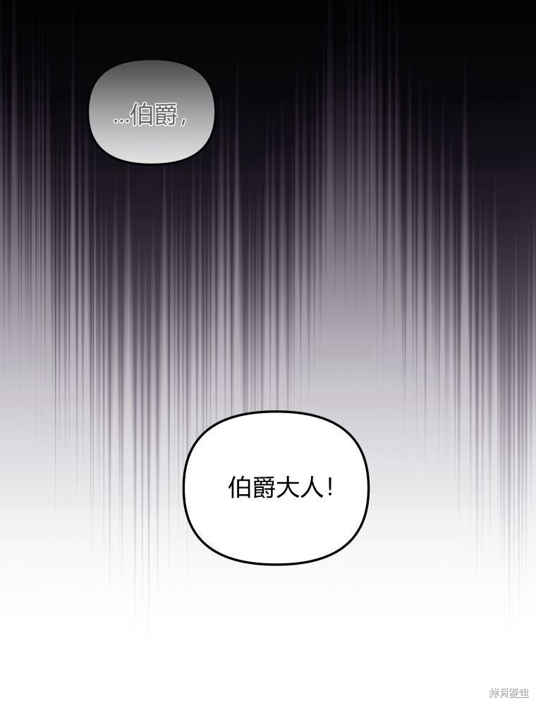 《恶女把男主捡回家》第27话 第3页