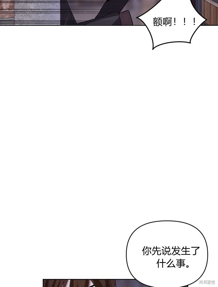 《恶女把男主捡回家》第27话 第41页
