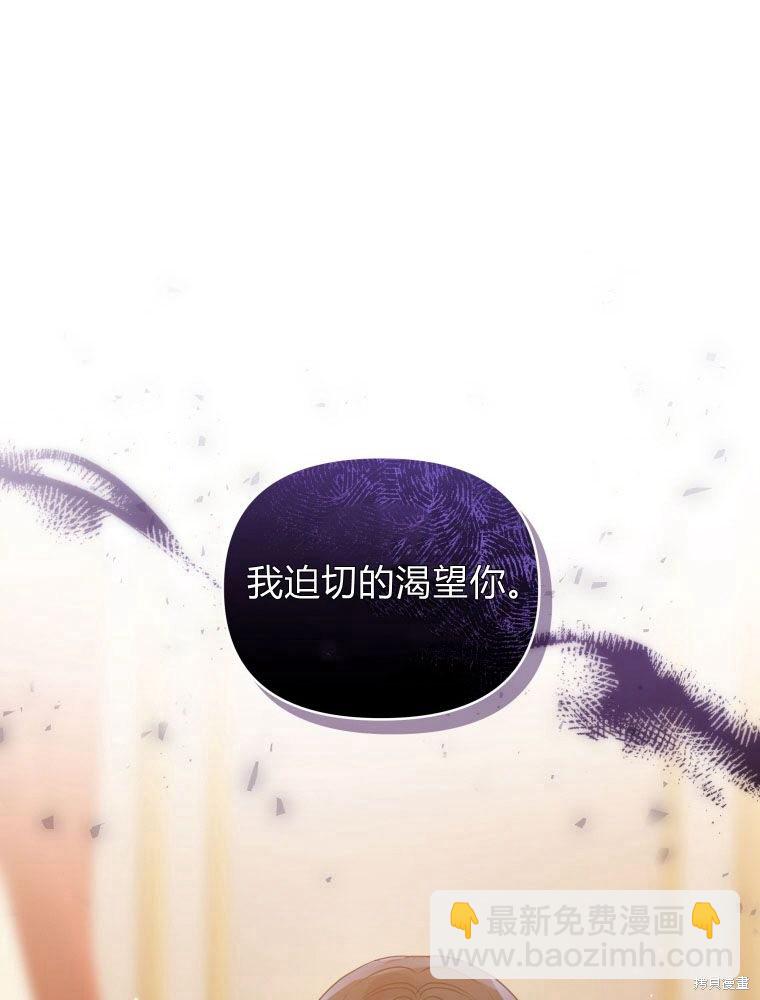 《恶女把男主捡回家》第25话 第31页