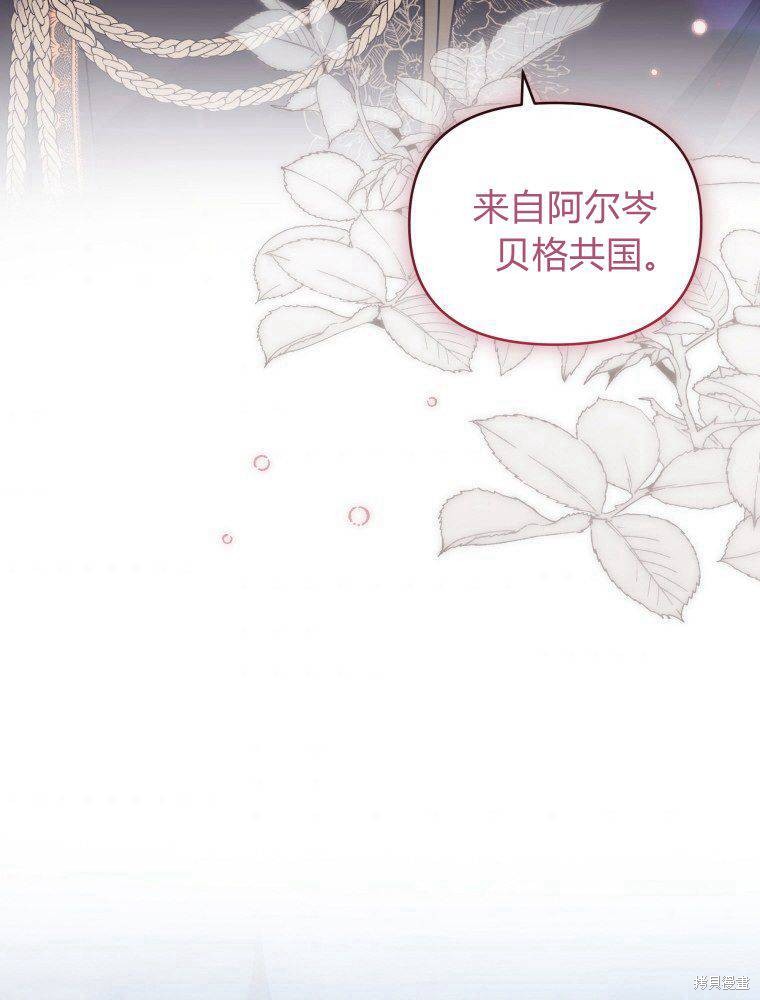 《恶女把男主捡回家》第25话 第37页