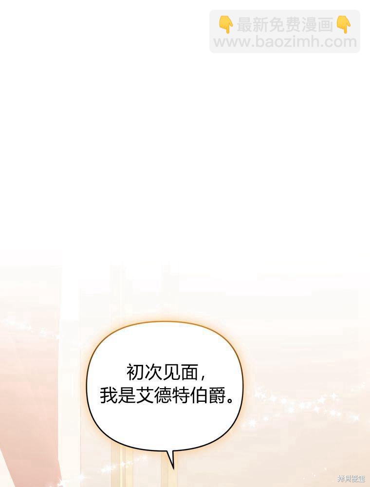 《恶女把男主捡回家》第25话 第9页